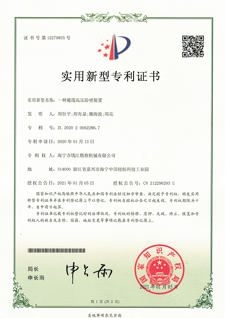 一種通纜高壓防噴裝置