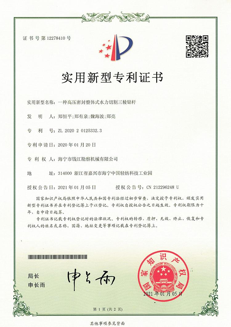 一種水力切割三棱鉆桿