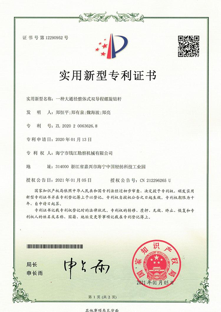 一種大通徑整體式雙導程螺旋鉆桿