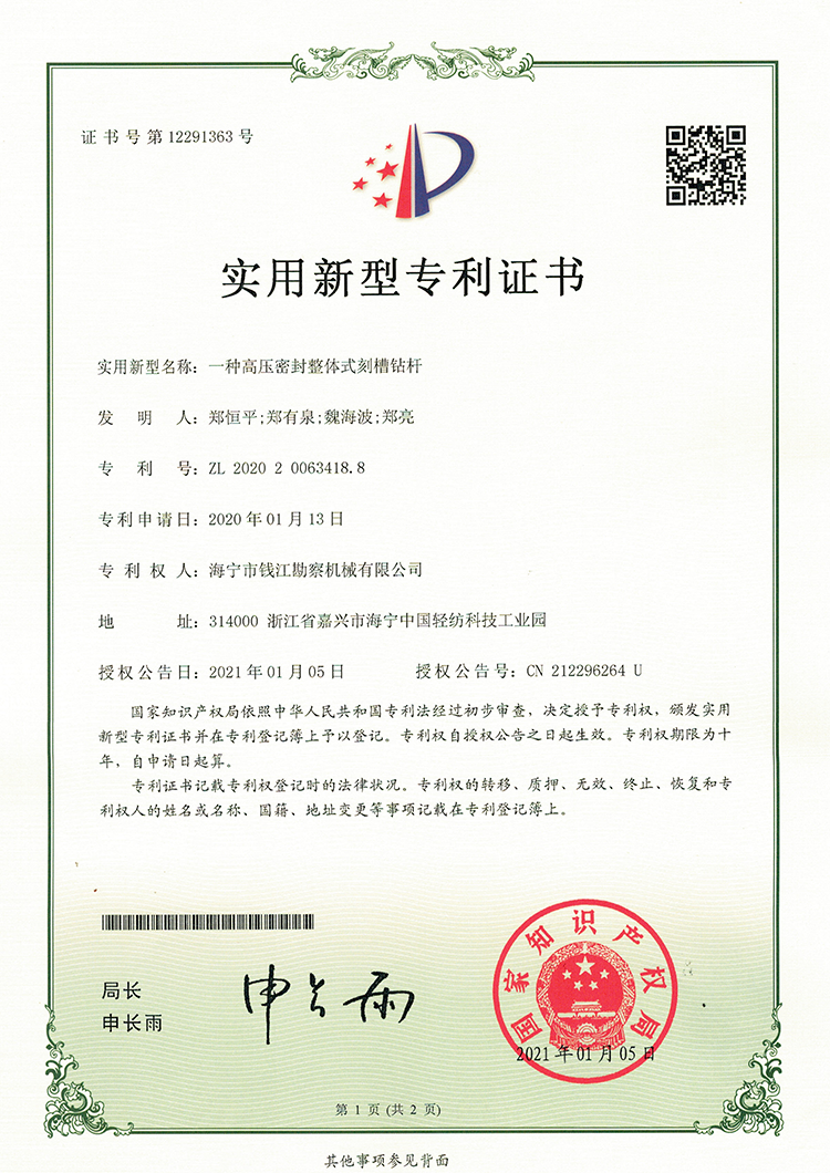 一種高壓密封整體式刻槽鉆桿