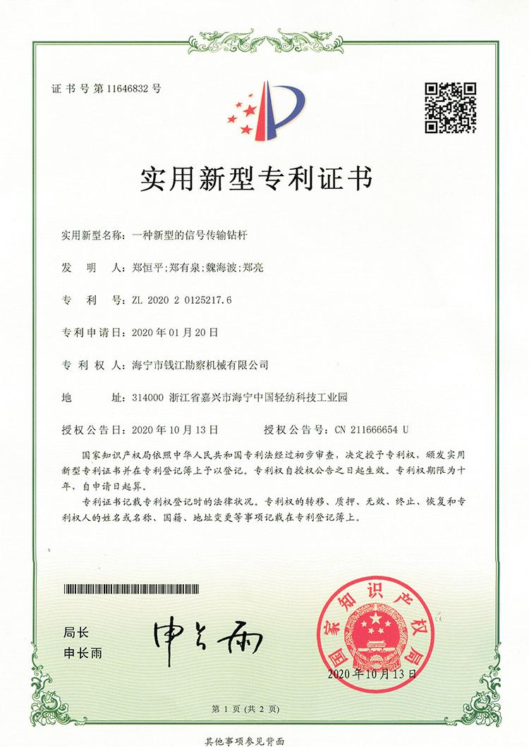 一種新型的信號(hào)傳輸鉆桿