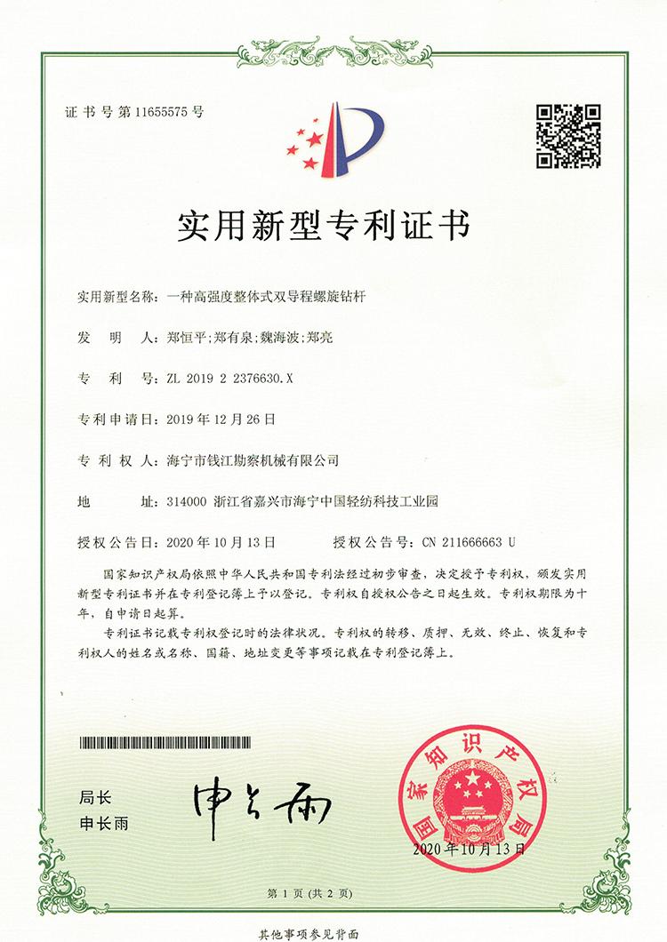一種高強(qiáng)度整體式雙導(dǎo)程螺旋鉆桿