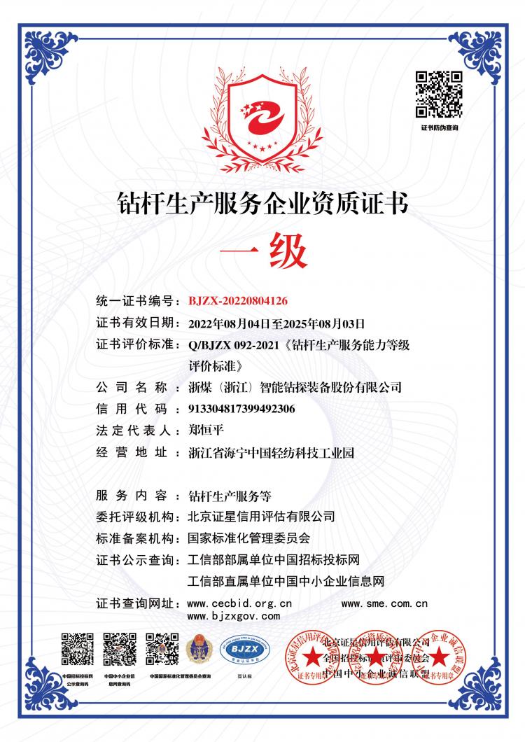 鉆桿生產(chǎn)服務(wù)企業(yè)資質(zhì)證書