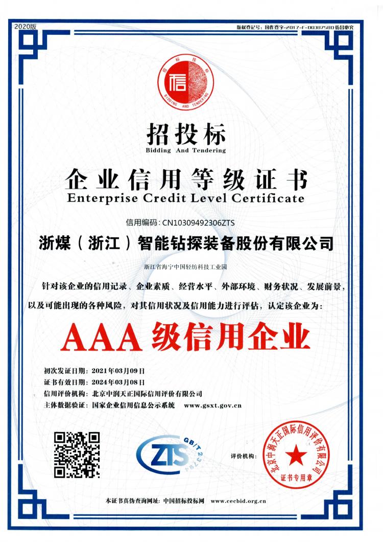 AAA級信用企業(yè)