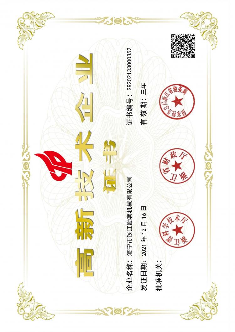 國家高新技術(shù)企業(yè)