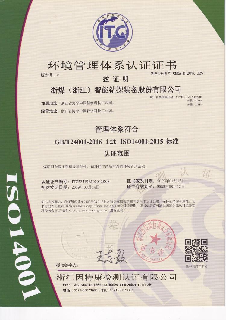 ISO14001證書