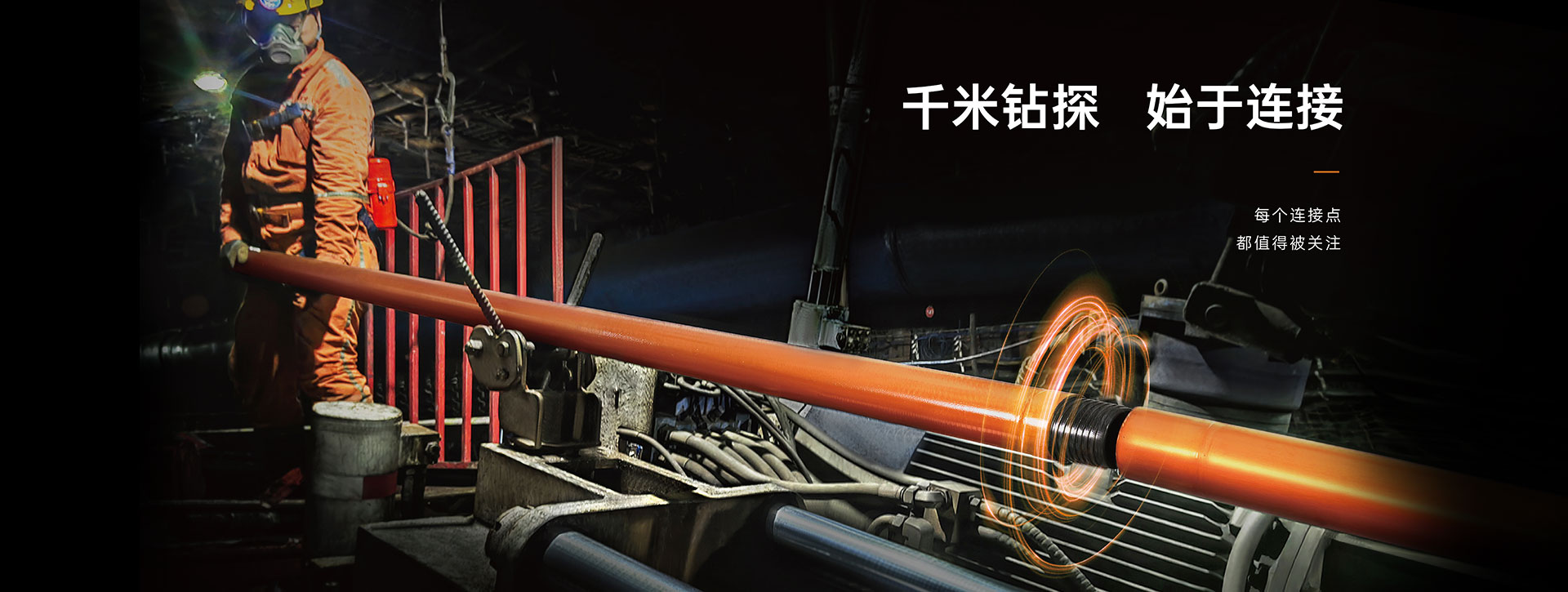 打撈鉆桿