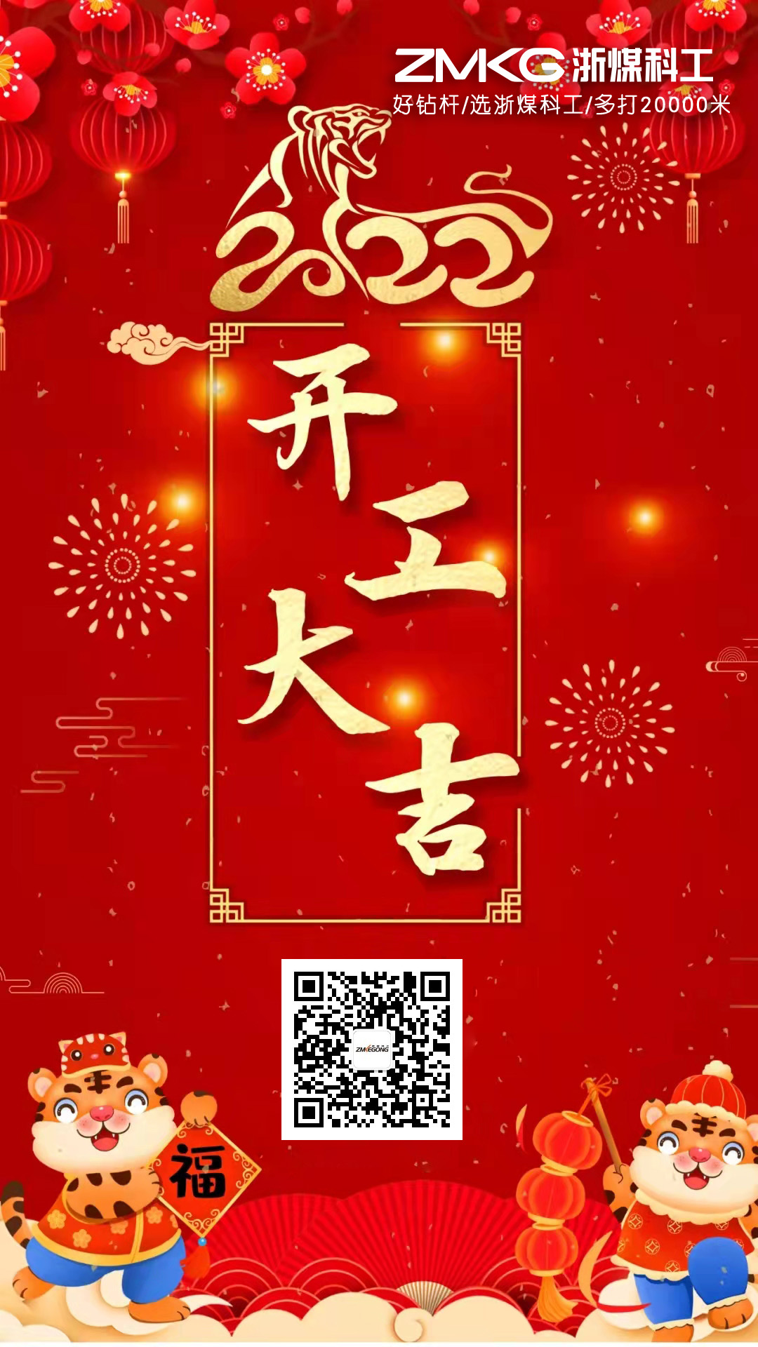 開工大吉.jpg