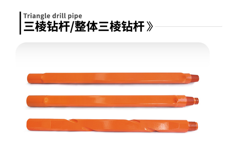 三棱鉆桿詳情_01.jpg