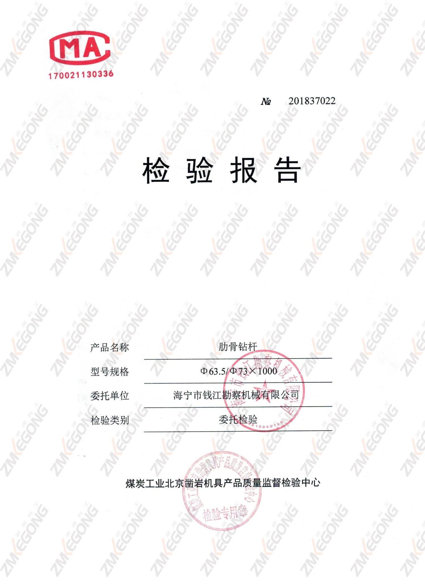肋骨鉆桿質(zhì)檢報告