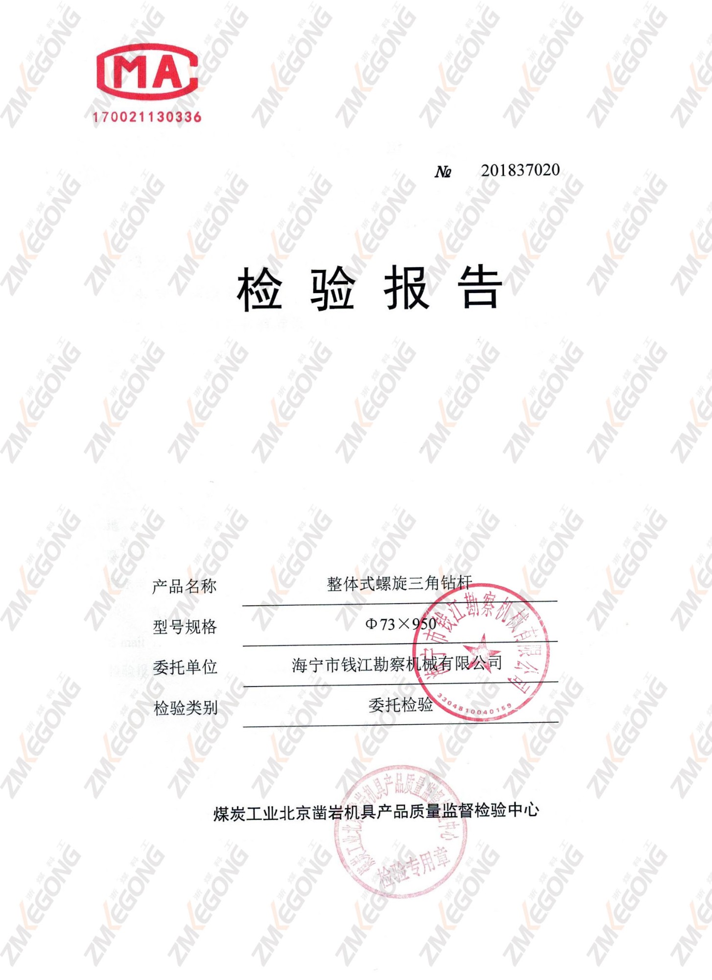 三角鉆桿質(zhì)檢報告