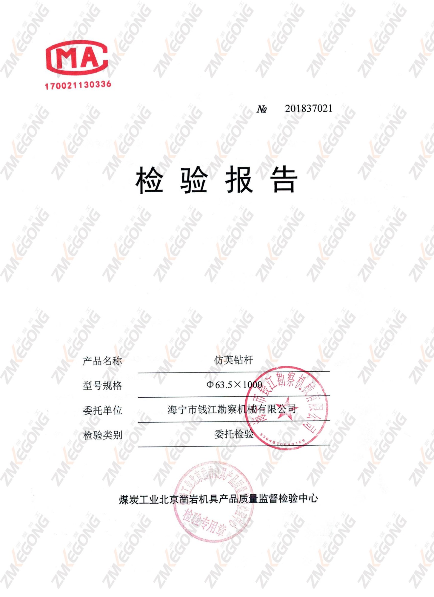 仿英鉆桿質(zhì)檢報告