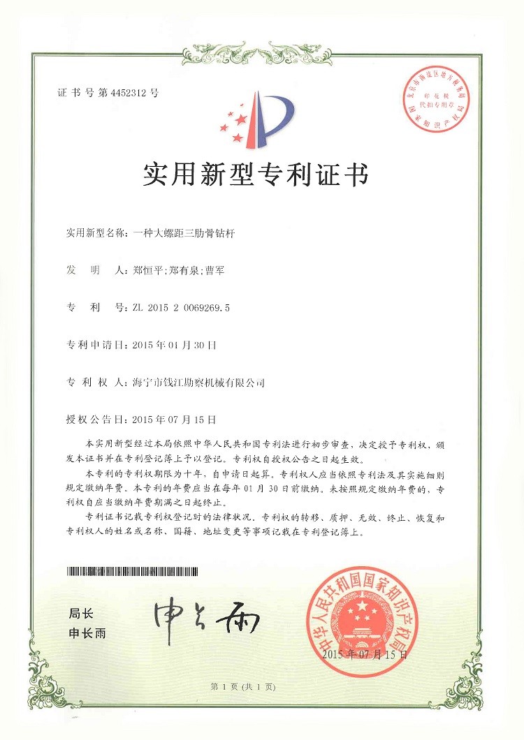 專利三肋骨鉆桿