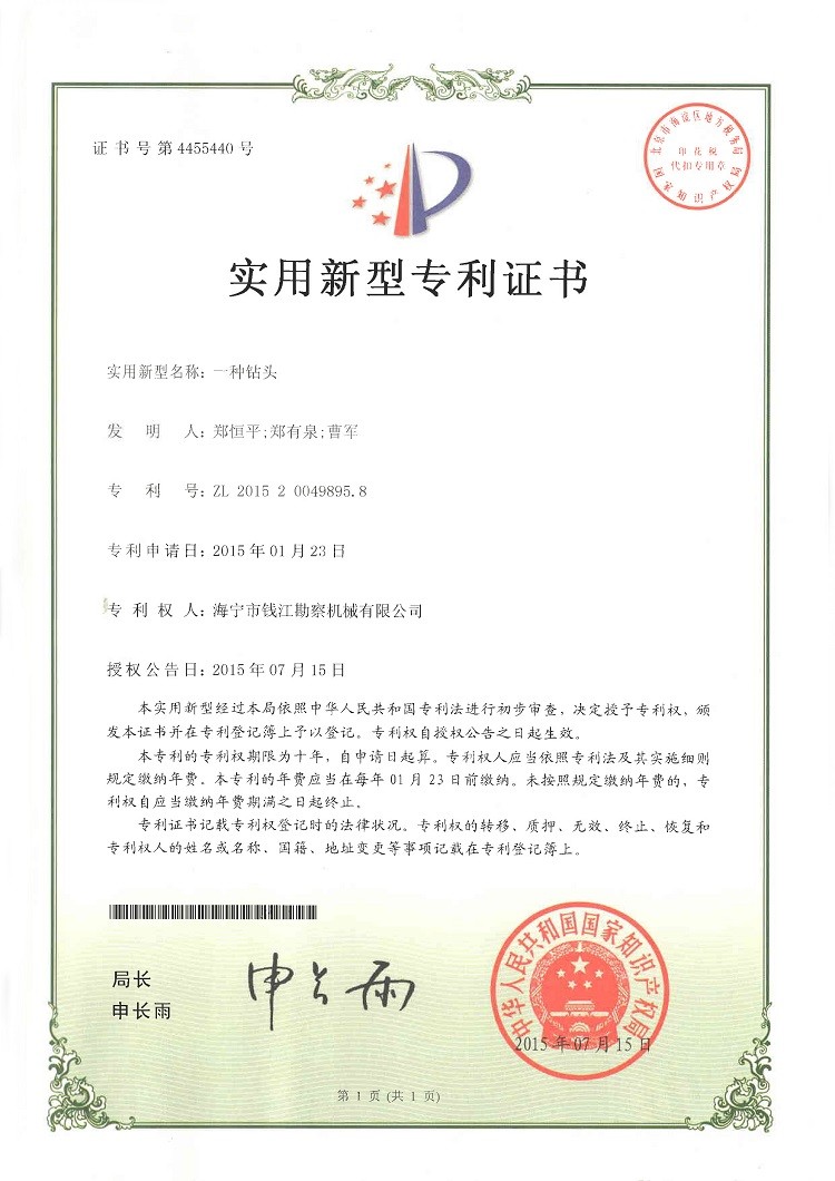 專利鉆頭