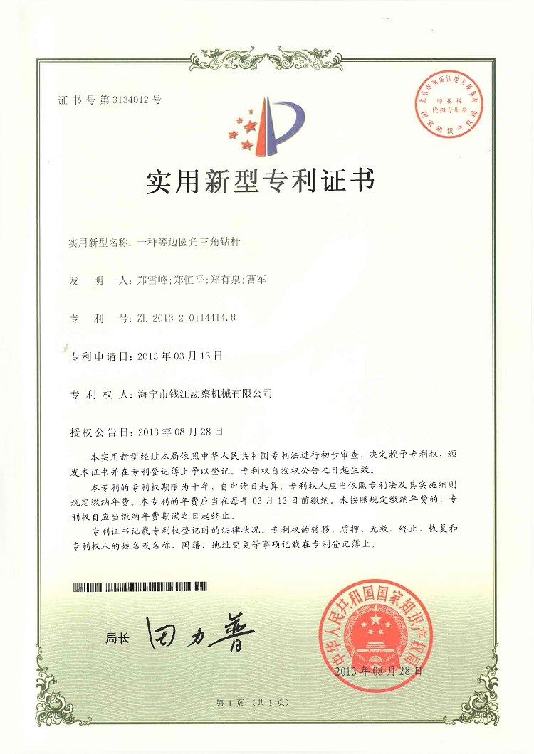 專利整體式三角鉆桿